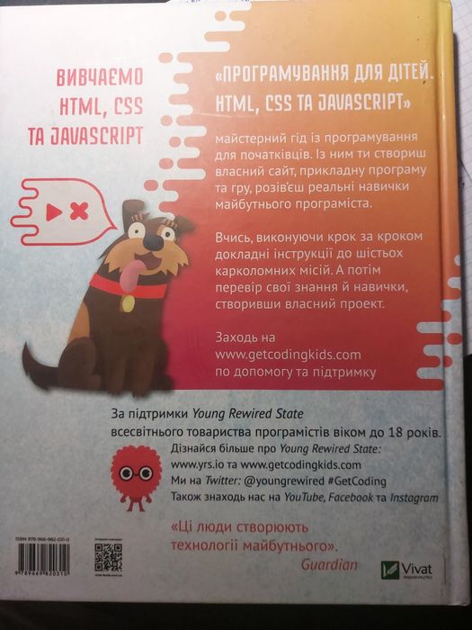 Книга Програмування для дітей. HTML, CSS та JavaScript