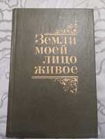 "Земли моей лицо живое" Владимир Маяковский 1983