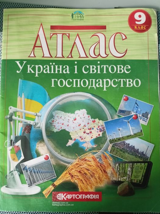 Атлас географія7, 8,9  клас