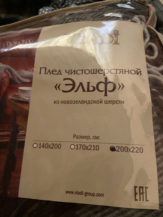 Плед шерстяний .