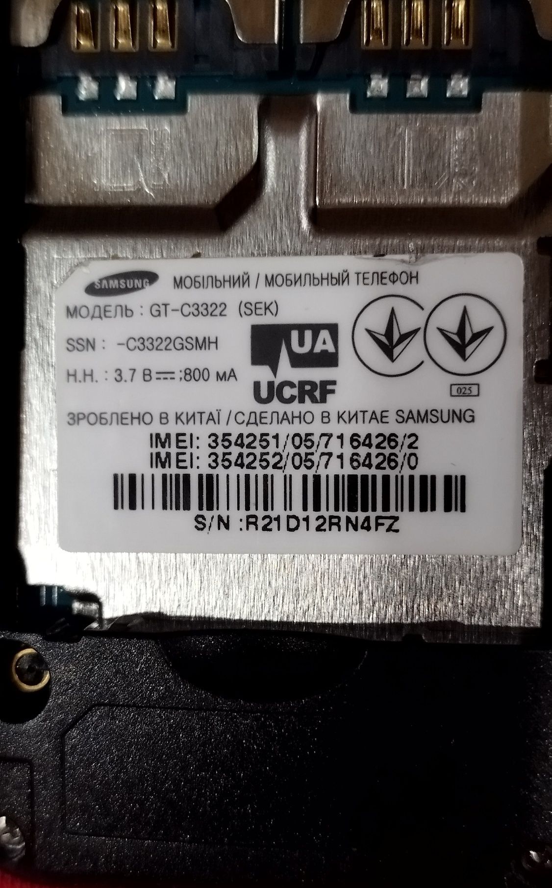 Продам мобильный телефон Samsung c3322