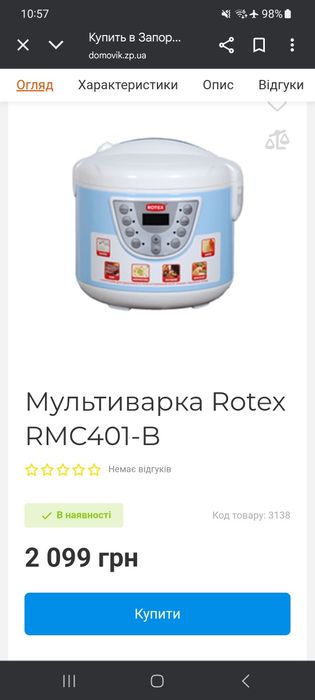 Мультиварка rotex rmc 401 b повністю робоча