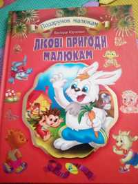 Подарочная книга Лісові пригоди малюкам
