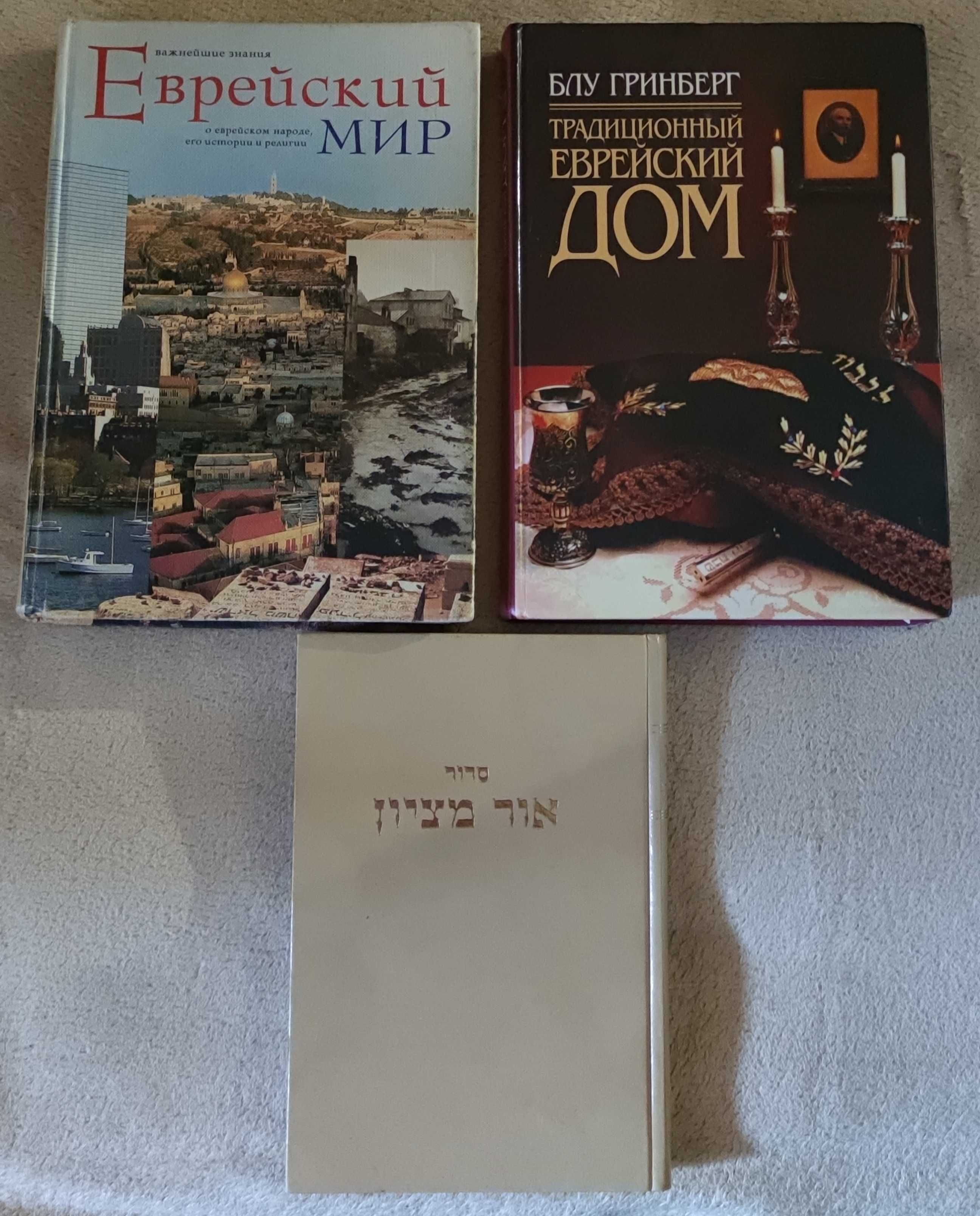 Продам "Возвращение в Сион" и другие книги