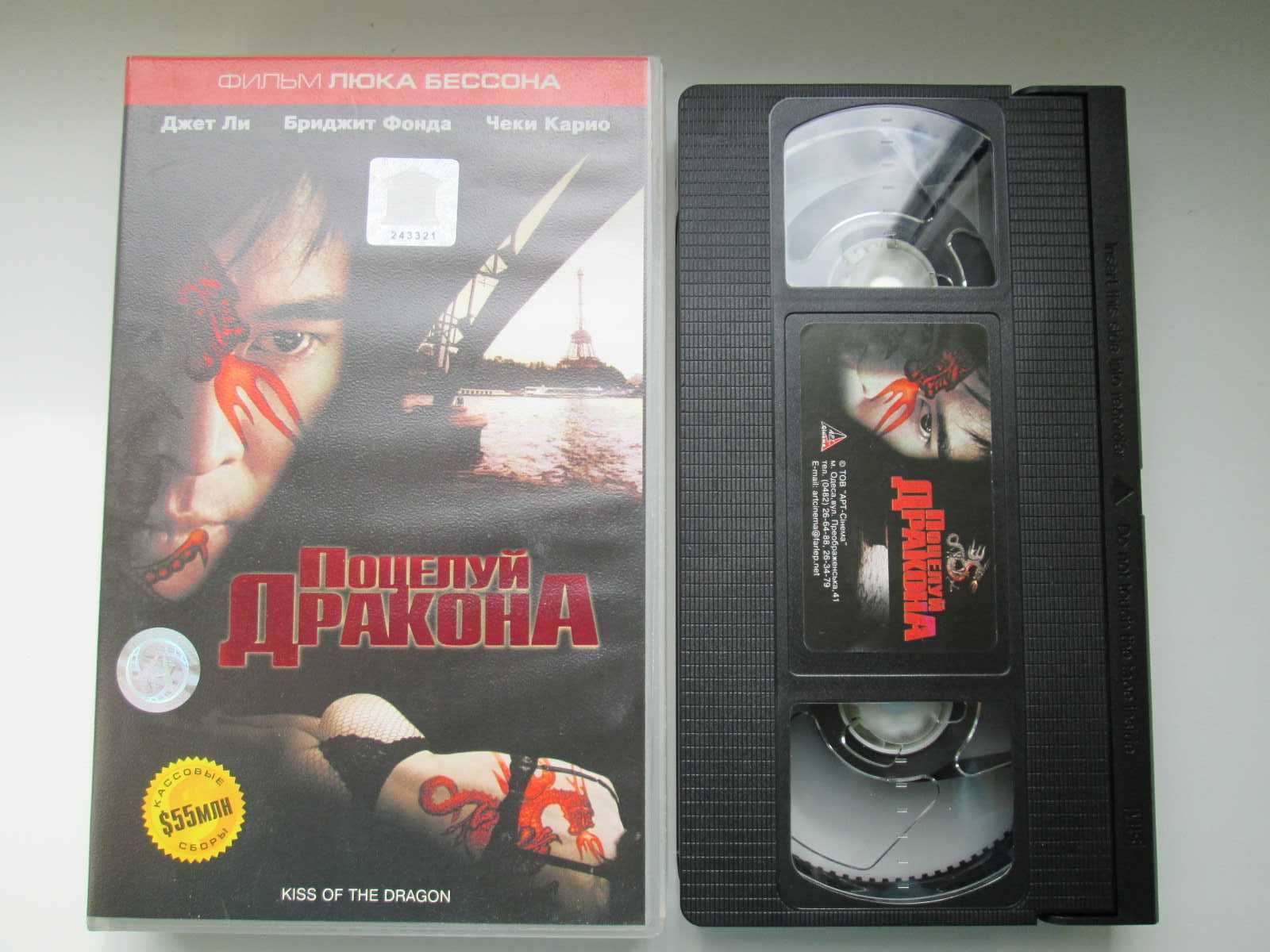 Видеокассета лицен VHS 2002 боевик Л.Бессона Поцелуй дракона, Джет Ли