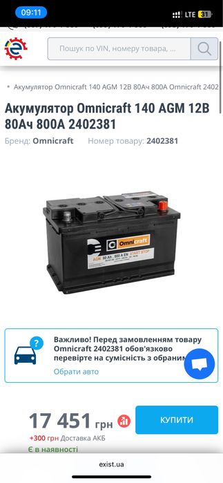 Акумулятор Omnicraft 140 AGM 12В 80Ач 800А 2402381
