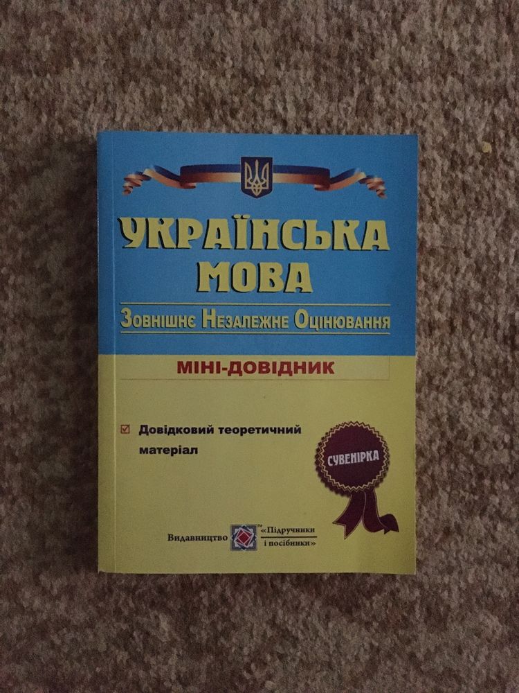 Міні-довідник з української мови