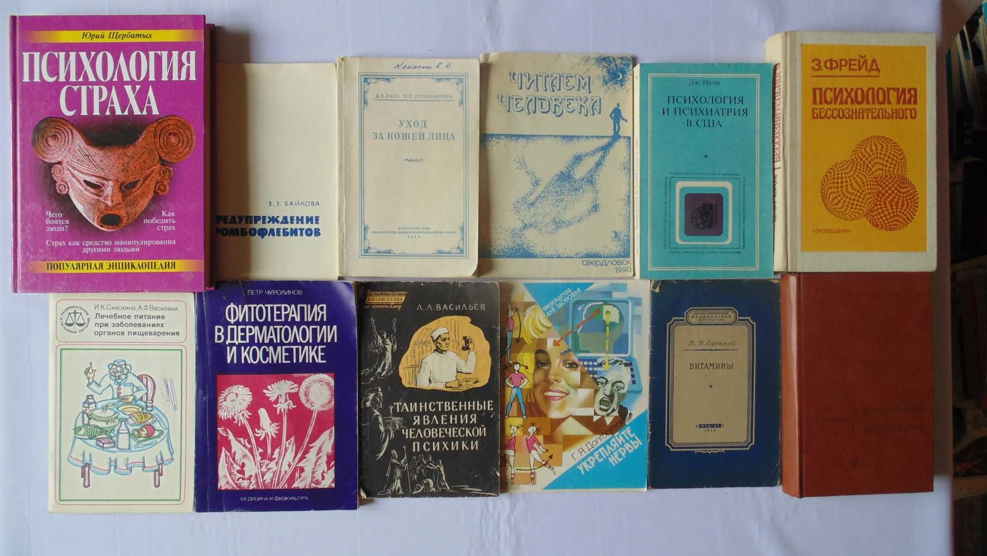 Медицина, терапия, фармакология, психология, физкультура, массаж