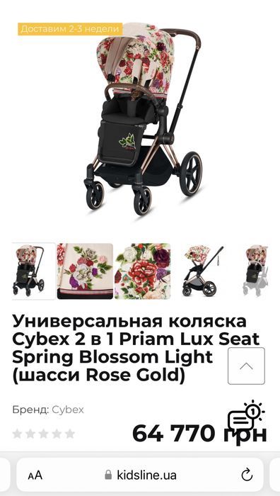 Коляска Cybex 2 в 1 Priam Lux Spring Blossom Light (шасі Rose Gold)