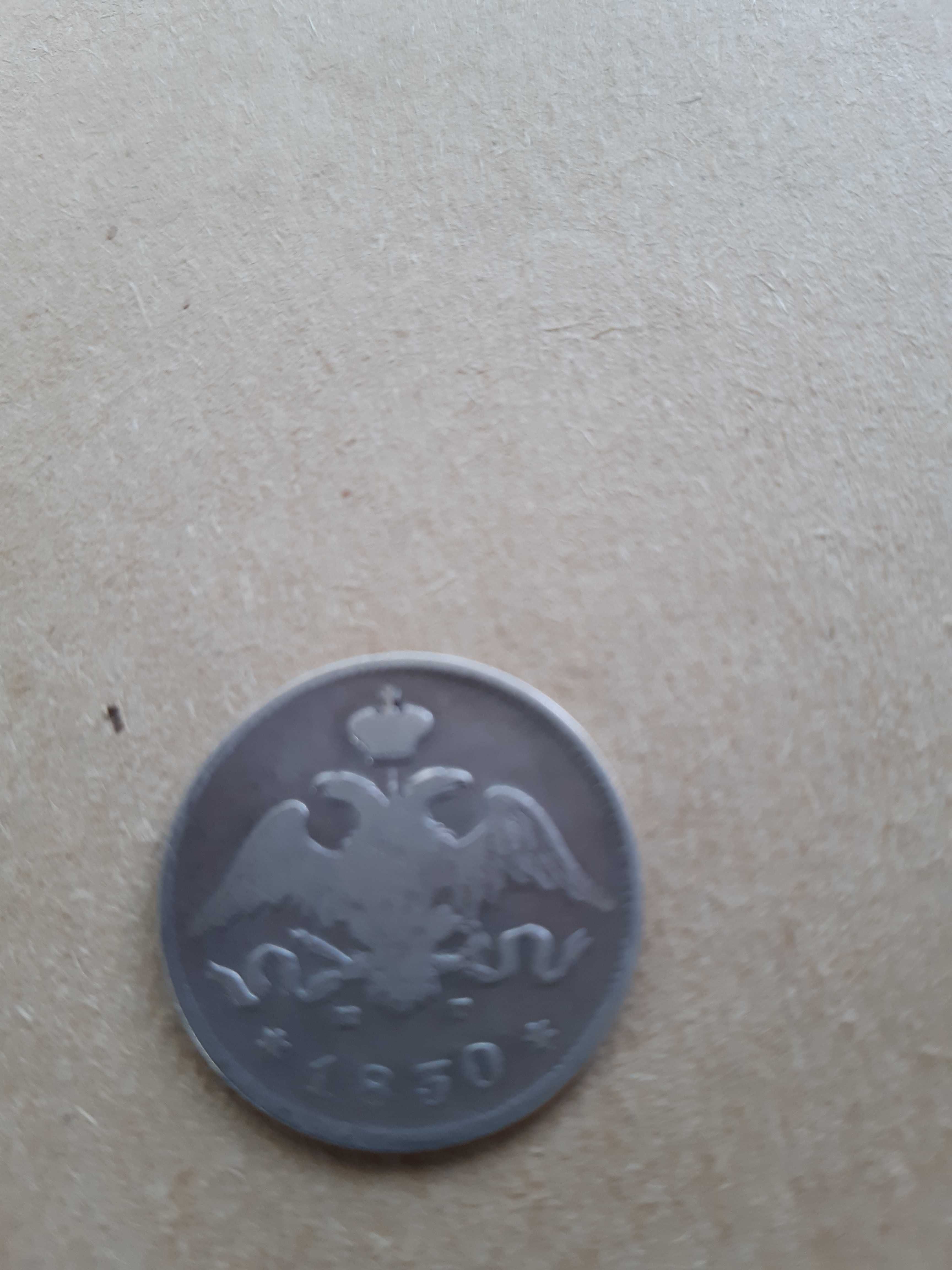 Серебряная  монета  25  копеек  1830  года