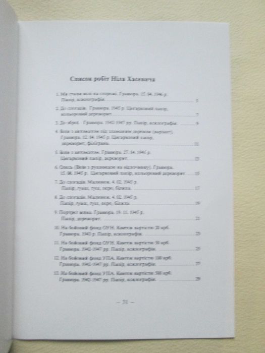 Ніл Хасевич. Графіка. 1992р.