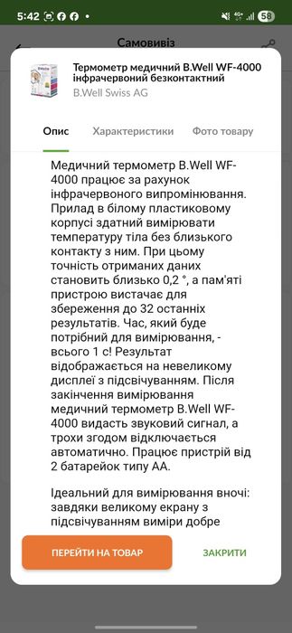 Безконтактний термометр