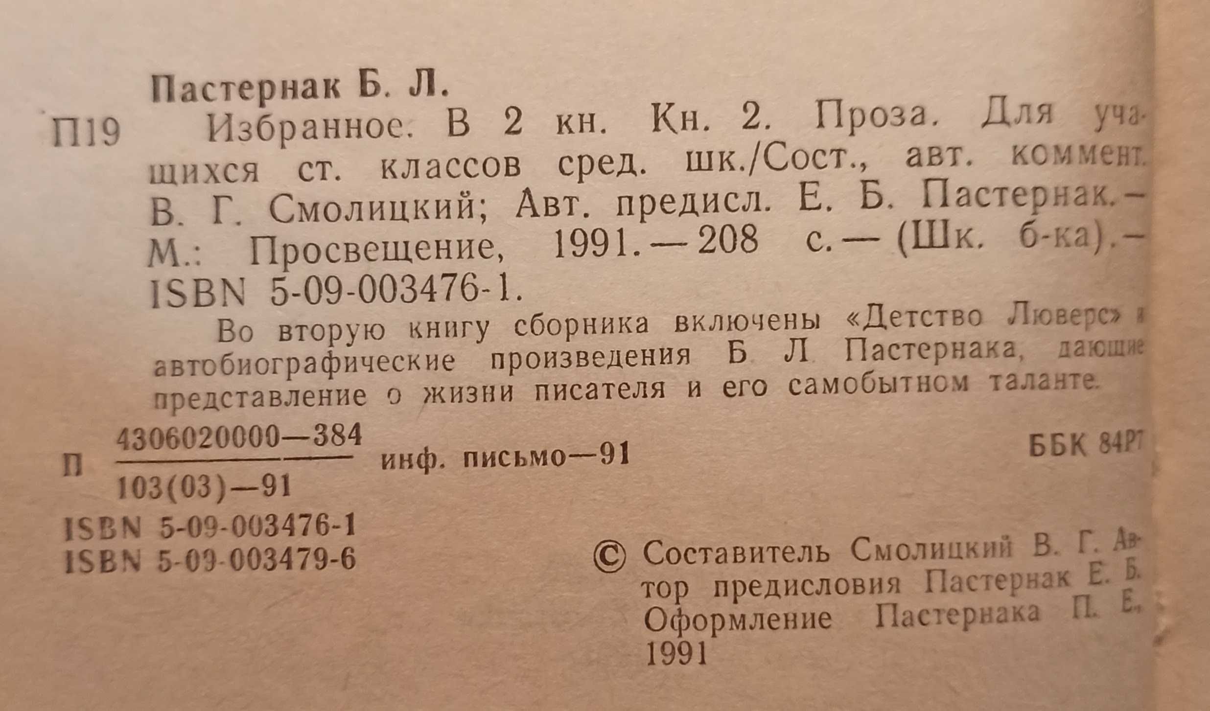 Книга  зі "Шкільної бібліотеки" Борис Пастернак