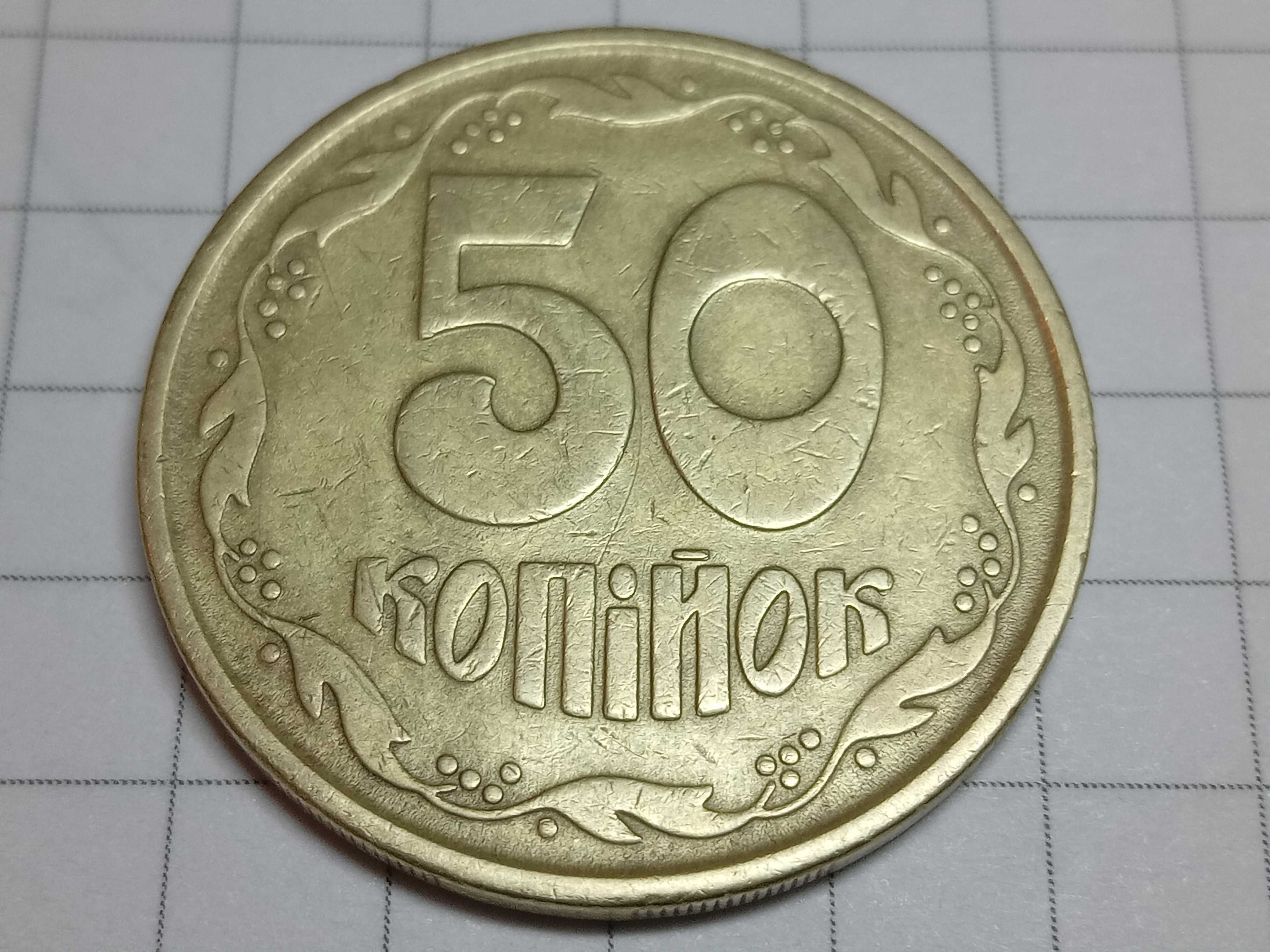 50 копеек 1992 г брак