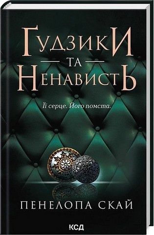 Ґудзики. Комплект із п'яти книг