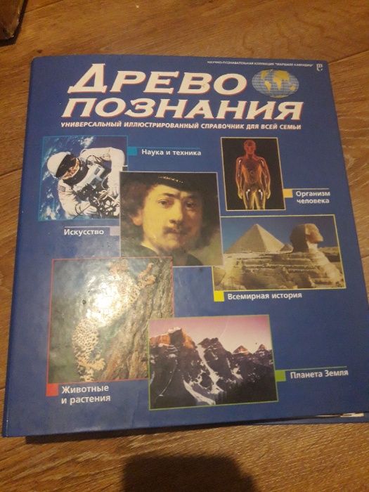 Продам журналы Дерево пізнання Древо познания