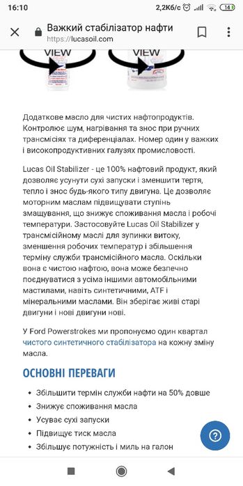 Масло ,стабилизатор масла Lucas оригінал з Америки