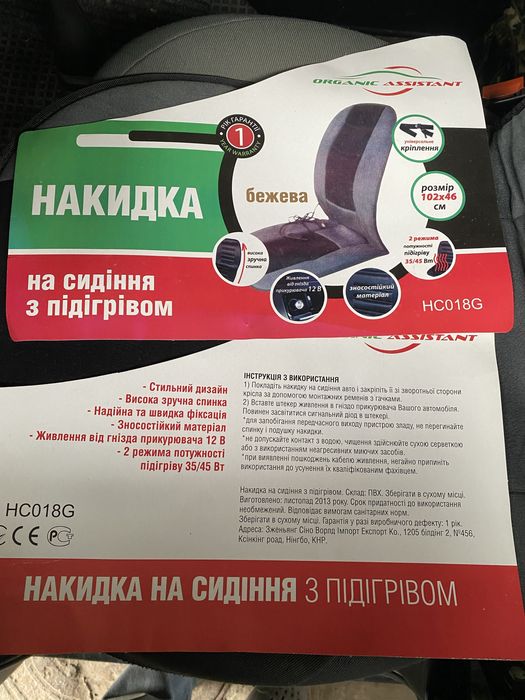 Накидка на сидіння з підігрівом (нова)