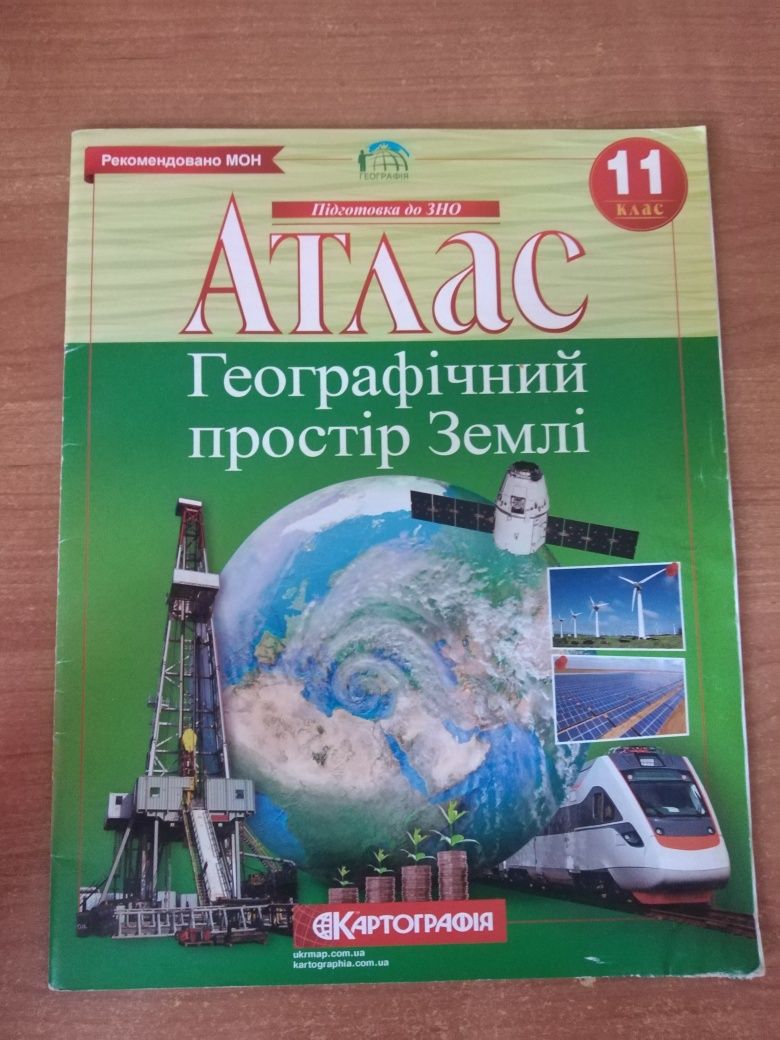 Атласи та контурні карти для 11 класу