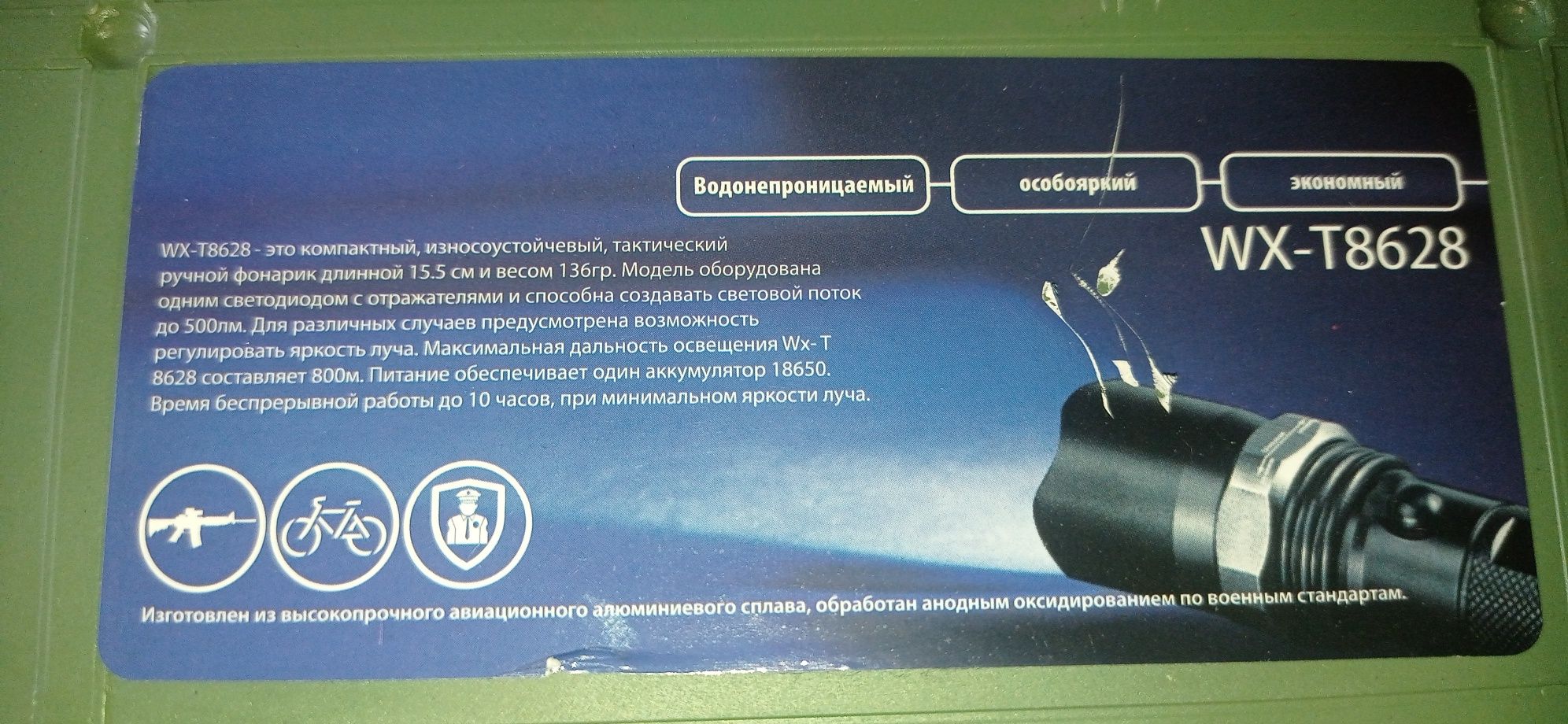 Ліхтар ручний WX-T8628 акумуляторний.
