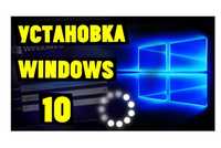 Установка Windows 10 / 11 | Переустановка Виндовс | Активация | Киев