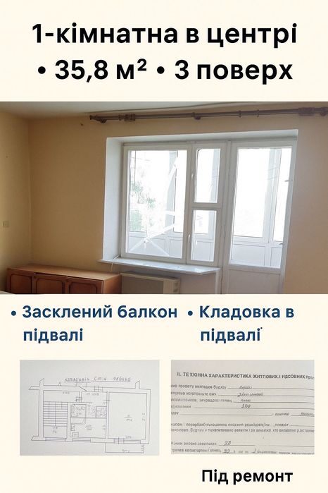 Продам 1-кімнатну квартиру в центрі Городенки