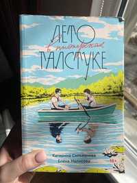 Лето в пионерском галстуке