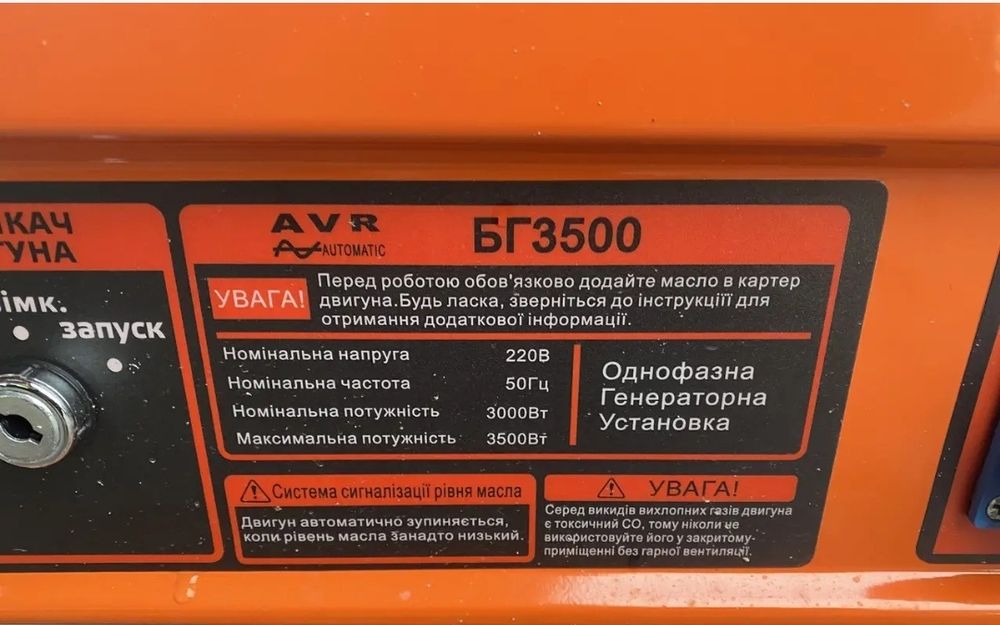 Генератор бензиновий з електростартером Sirius 3500E