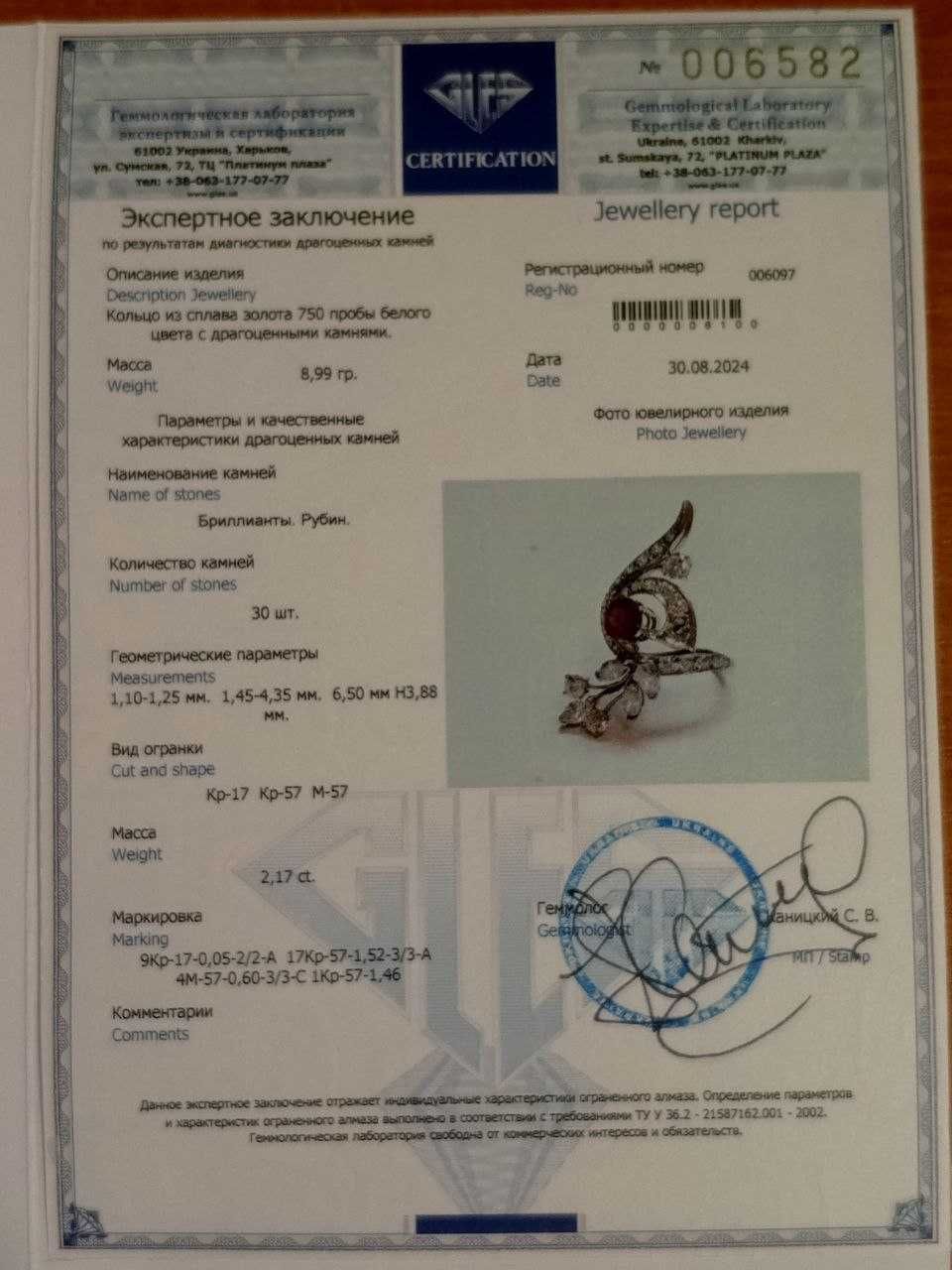 Кольцо из белого золота с бриллиантами и рубином (арт. 6097)