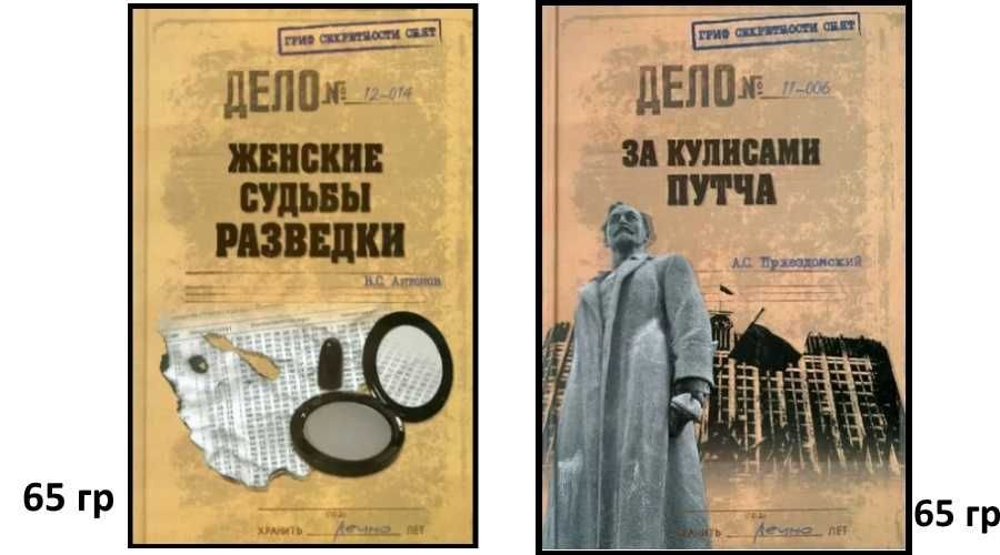 Явка до востребования и другие ДЕШЕВЫЕ кн серии Гриф секретности снят