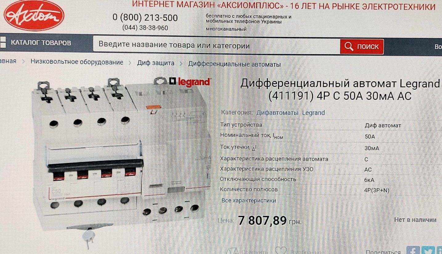 Дифавтомат Legrand C50 10kA 30mA