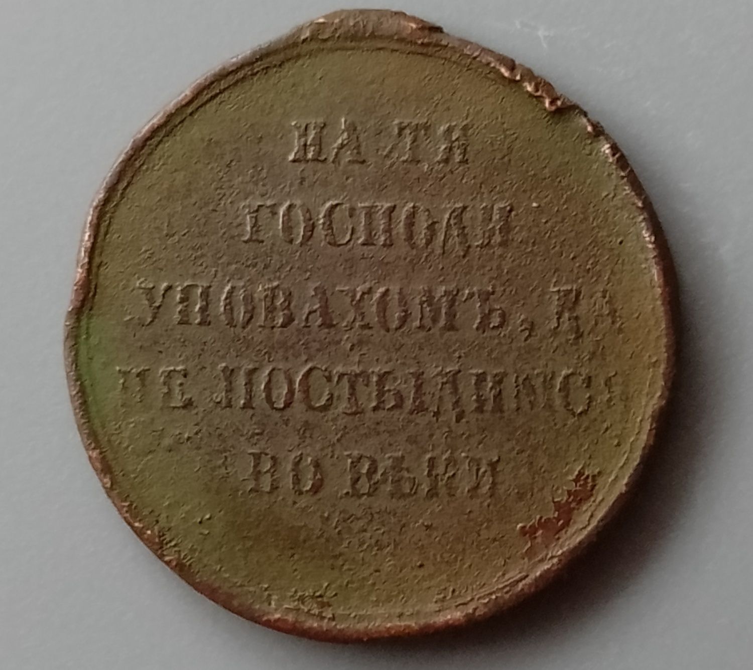 Medal Wojna Krymska 1853 - 1856 carska Rosja Mikołaj I Aleksander II