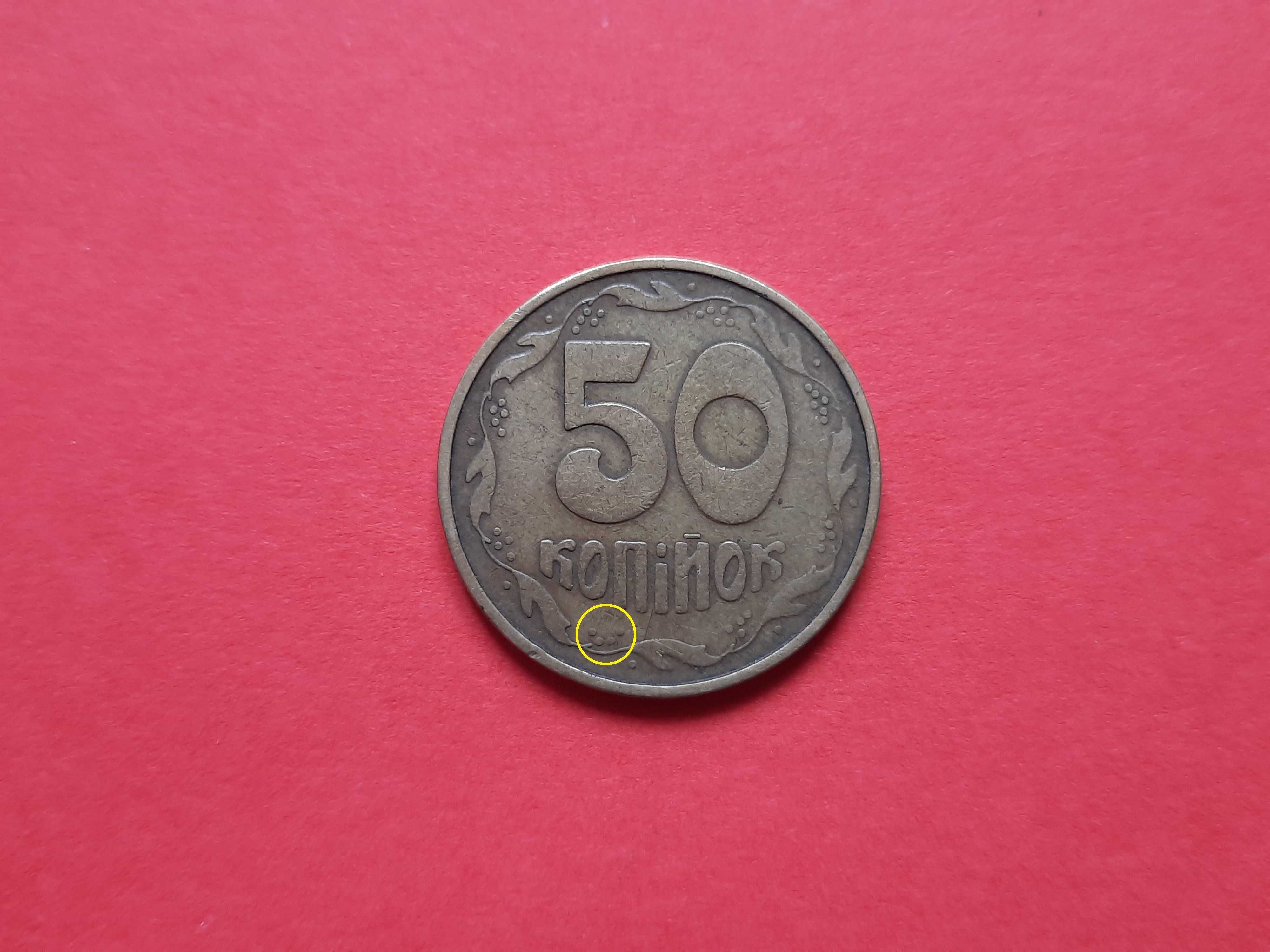 Монета 50 копеек 1992 фальшак "улыбка"