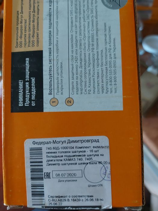 Вкладыши Камаз , 740