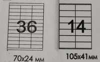 Бумага самоклейка А4 70х24, 105х41