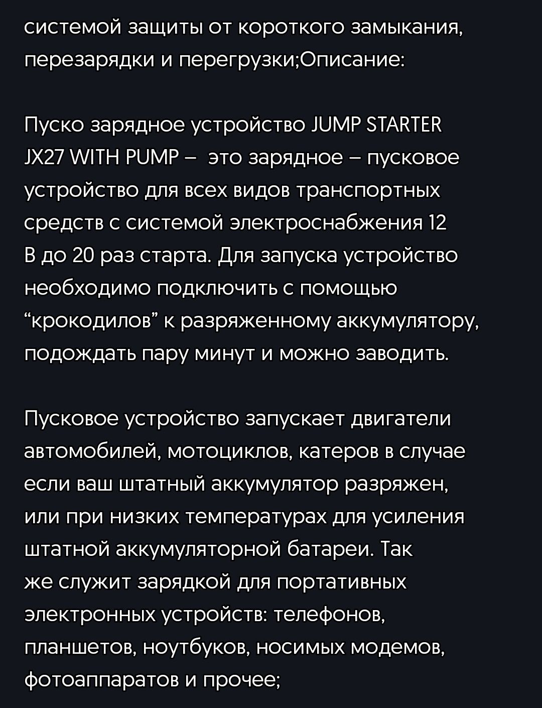 Пускозарядное устр JumpStarterJX 27 99800mAh с фонариком опис на фото