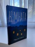 Книга Кімната Карина Смагіна