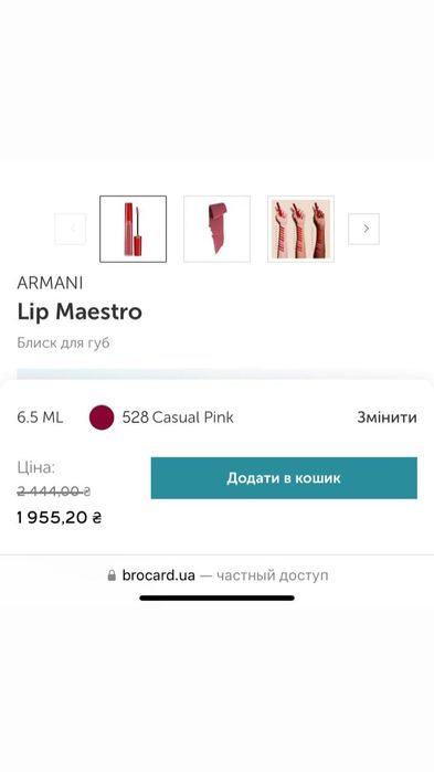 Рідка матова помада Giorgio Armani