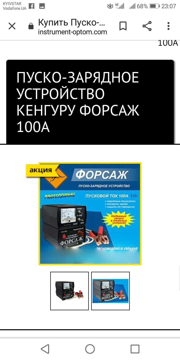 Продам зарядне для авто акб кенгуру