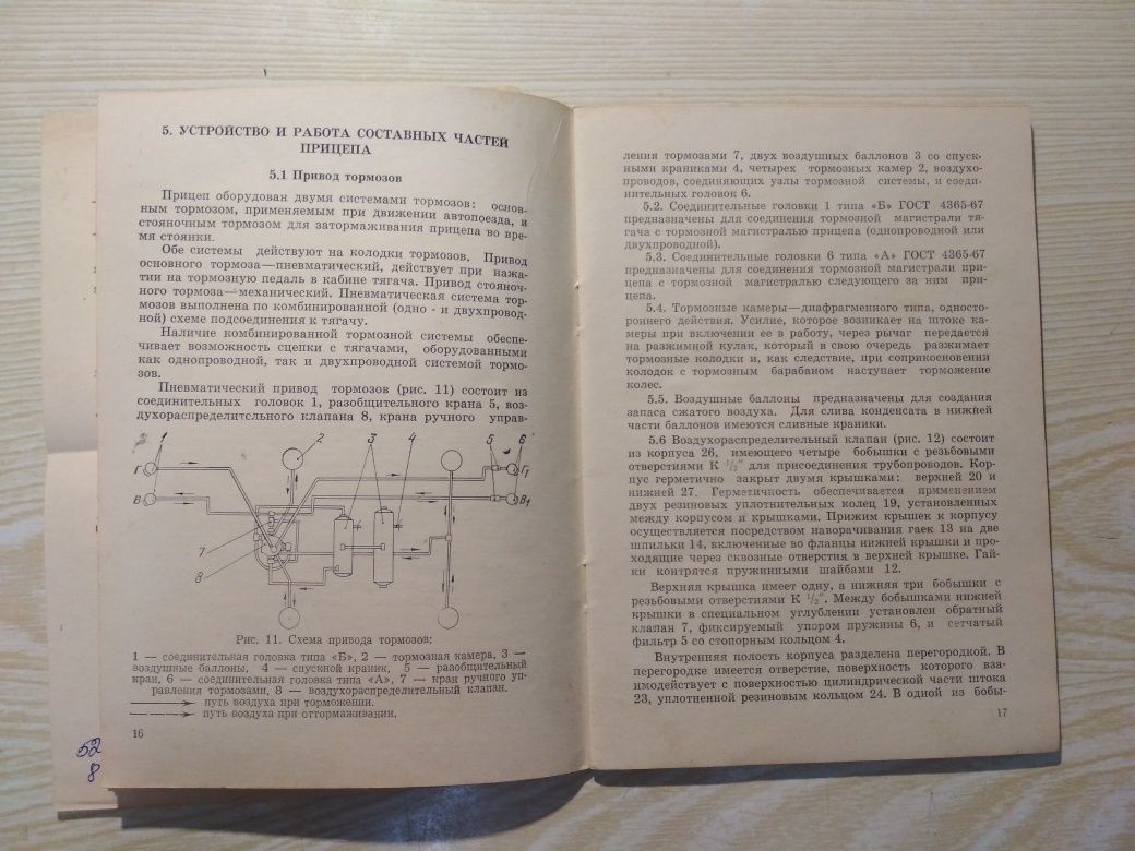 Технічний опис та інструкція з експлуатації причепа МАЗ-8926