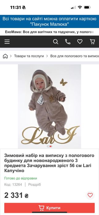 Комплект зимовий на виписку,для двійні!!!