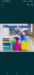 Уборщица офиса 1-2 раза в неделю (уборка, клининг)
