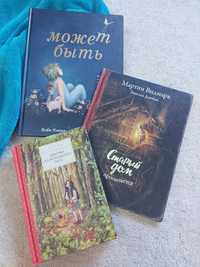 Книги Поляндрия: Старый дом, Может быть, Девочка из волшебного леса.