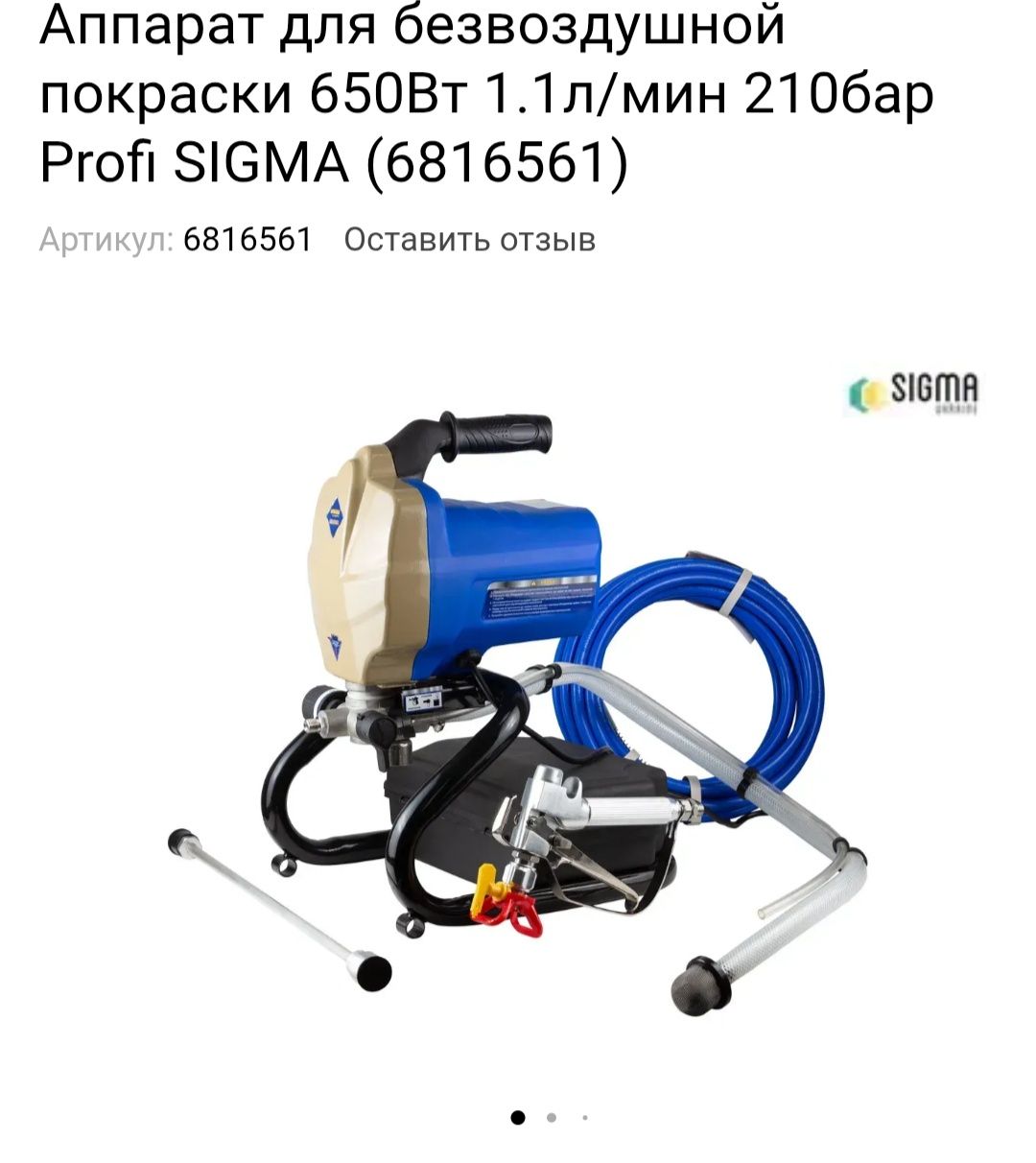 Безповітряний фарбувальний апарат