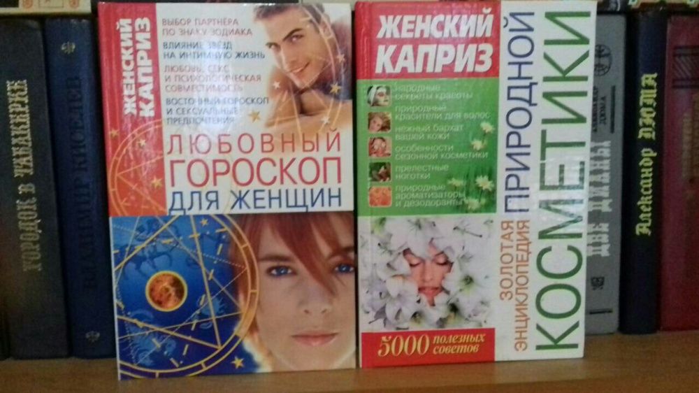 Книжки з серії "Женский каприз"