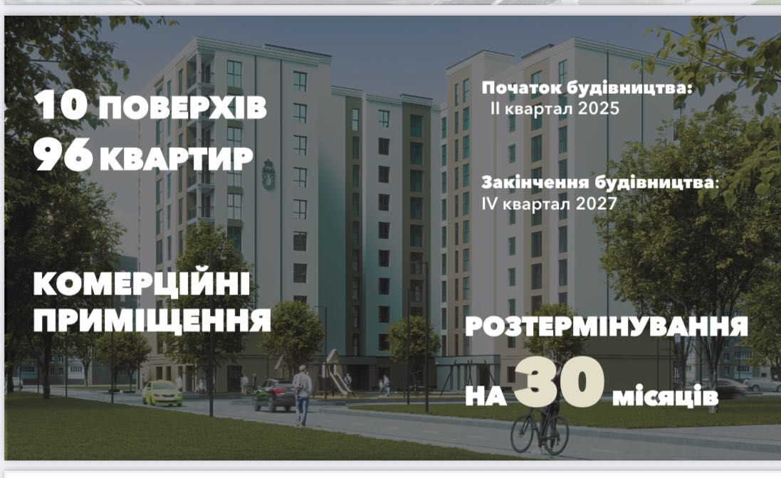 Квартира  в новобудові з розтермінуванням