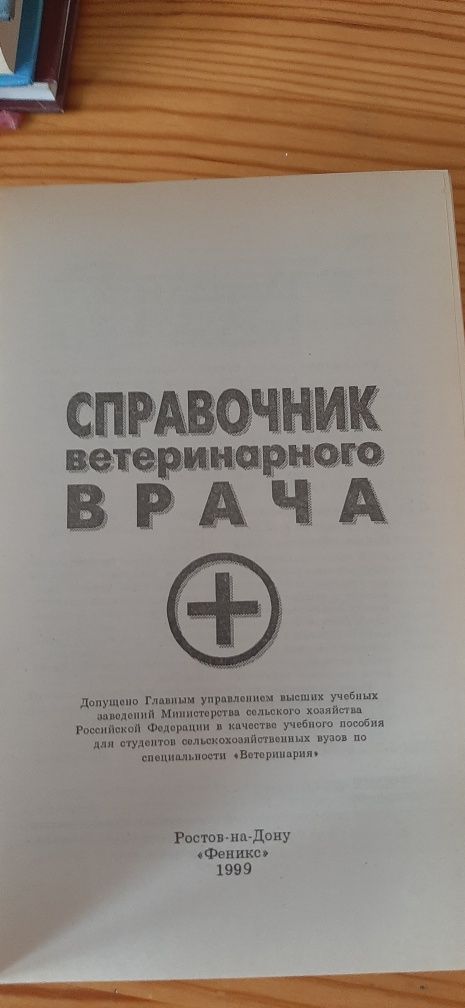 Справочник вет врача