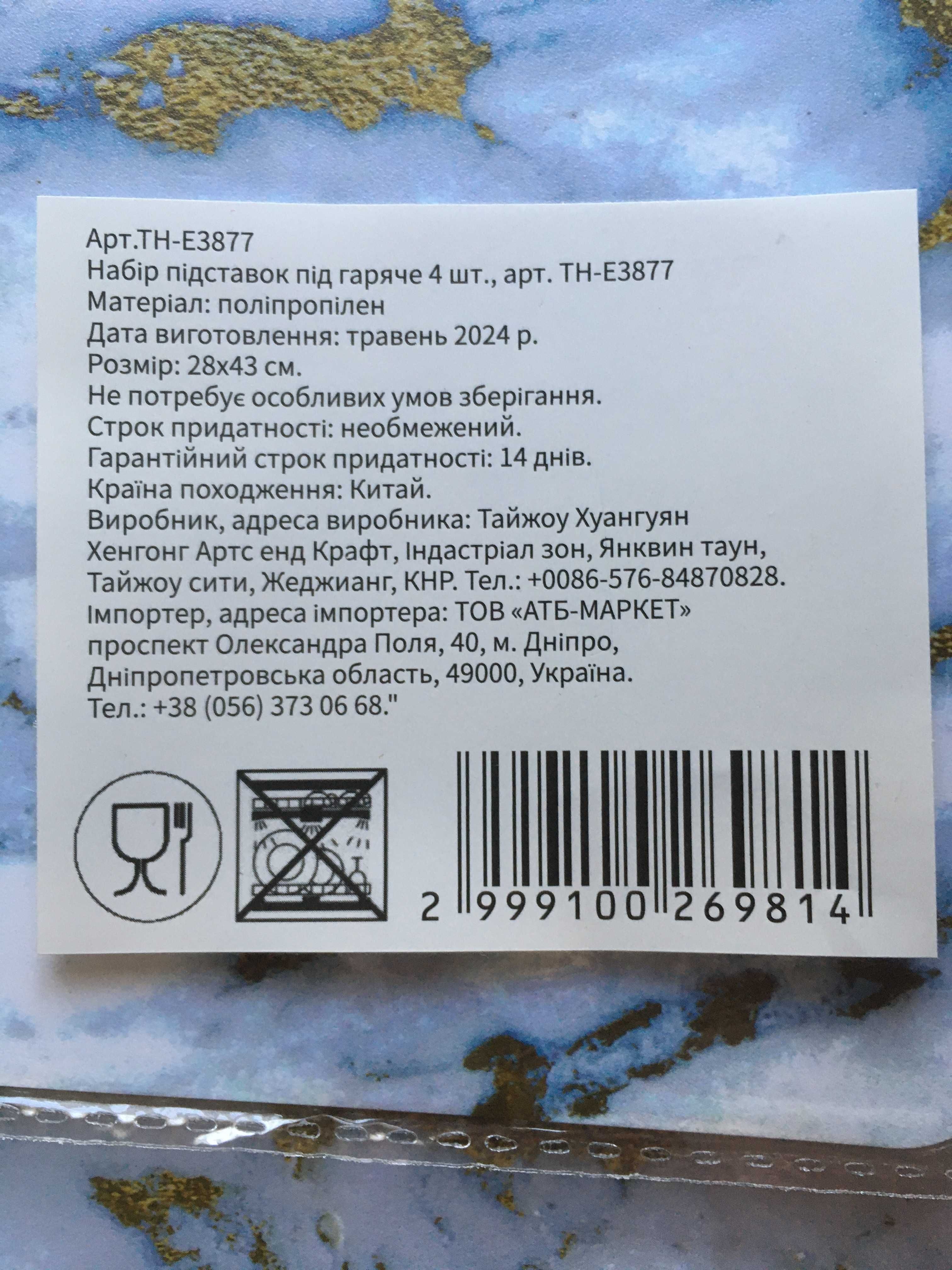 Коврик подставка пластиковая на стол  28х43 см (набор 4 шт.) разные