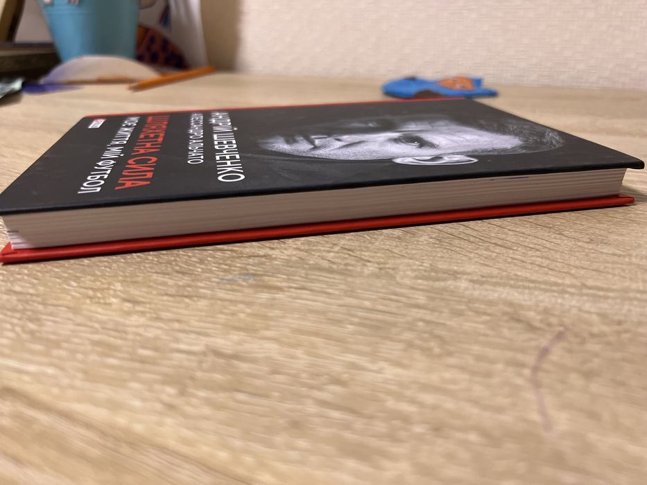 Книга, книжка Андрій Шевченко, Алессандро Альчато шляхетна сила