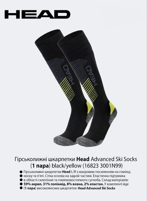 Лижні гірськолижні шкарпетки Head